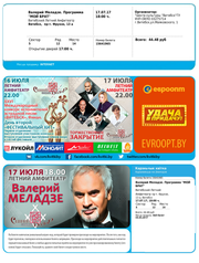 Продам 2 билета на концерт Меладзе в Витебске 17.07